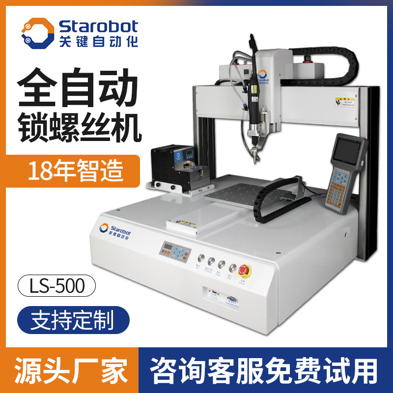 Dongguan factory starobot automatic screw locking machine desktop on-line screw machine