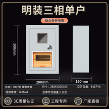 三相明装电表箱一户1户家用插卡出租房外壳盒 子户外铁380V不锈钢