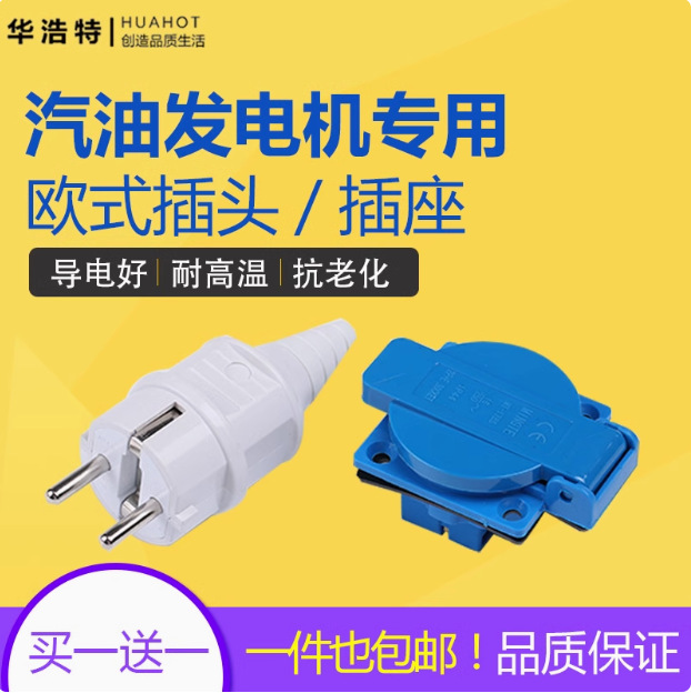 汽油发电机柴油机配件欧式两脚2/3KW 5千瓦6.5kw插头插座250V防水