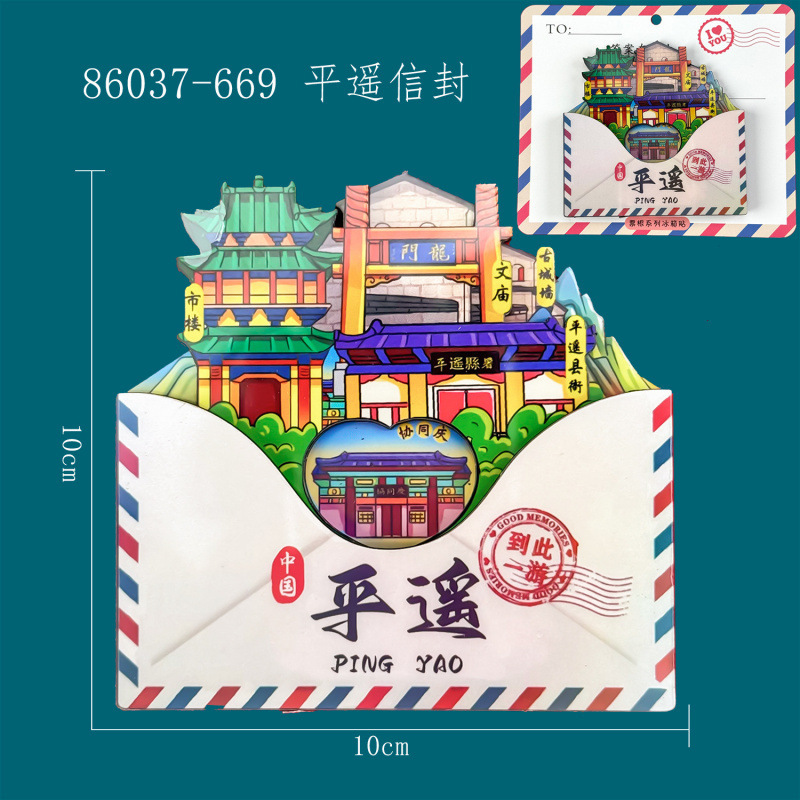 山西平遥冰箱贴城市滴胶木制冰箱贴旅游纪念品磁吸文创冰箱贴批发|undefined