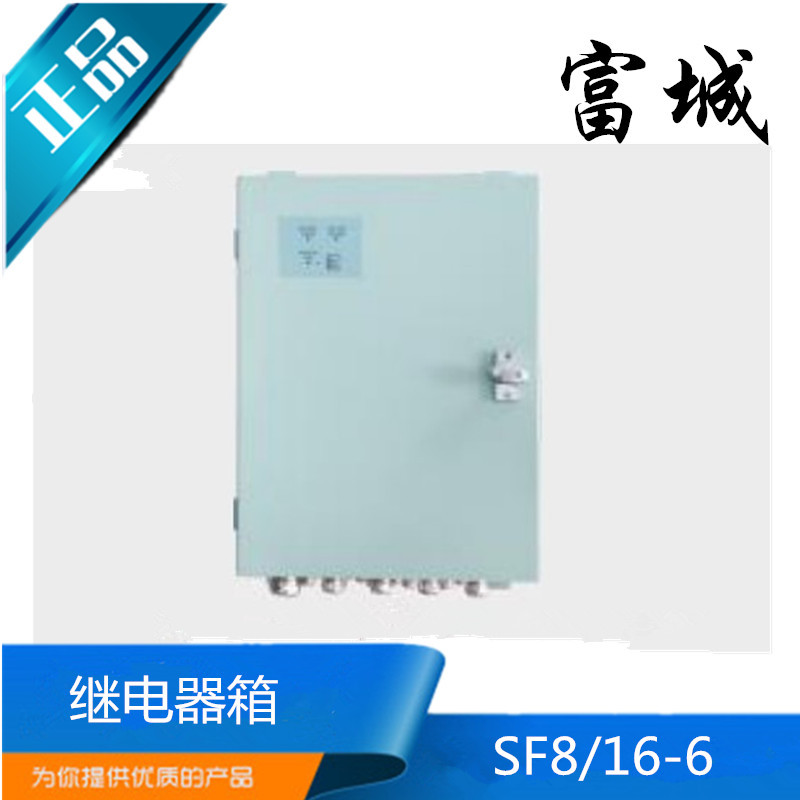 嘉兴富城船用SF8-6继电器箱SF16-6正品