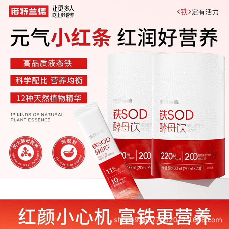 【Notland】Iron SOD Yeast Drink Contains VB+VC Collagen Powder, Iron-Rich Supplement Drink for Women 【Notland】Iron SOD Yeast Drink Contains VB+VC Collagen Powder, Iron-Rich Supplement Drink for Women