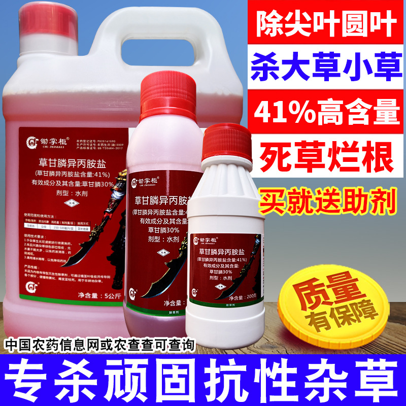 41%草甘磷除草剂草甘膦除草烂根剂农药一件代发分销代理除草高效