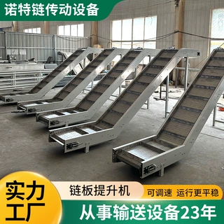 不锈钢链板提升机重型板链输送设备粮食工业废料颗粒爬坡上料机