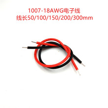 1007-18AWG 电子线 双头镀锡 端子连接线 焊接线导线跳线 线仔