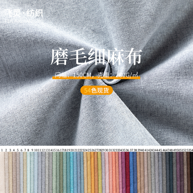 沙发布料 纯色磨毛棉麻布 细亚麻布料抱枕沙发套鞋帽仿麻加厚面料