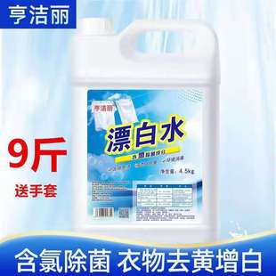 Household Bleach White Clothes Deyellowing Whitening Disinfection Hotel Hospital Destains Color Reduction Laundry Bleach Water