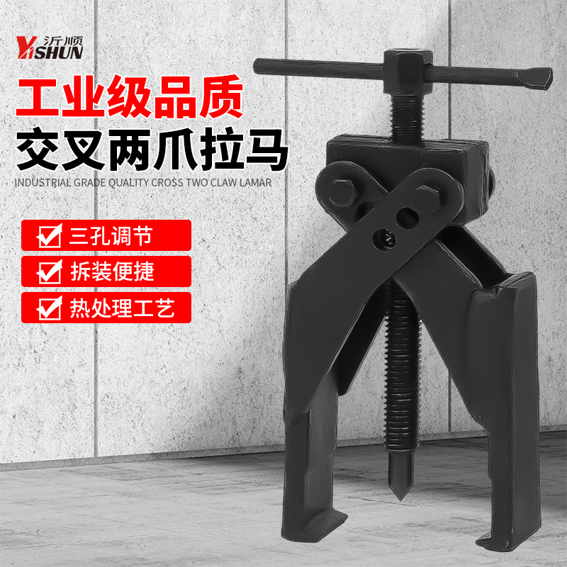 kt两爪交叉螺旋式拉马二爪拔轮器轴承汽修拆卸俩抓拉出器锻造拉拔