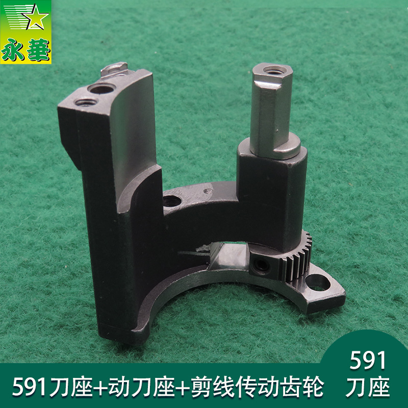 591电脑罗拉车刀座动刀座自动剪线传动齿轮固定座592高头车动刀架