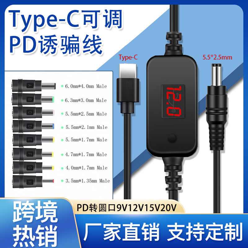 PD Deception Line Type-C to DC Round Port Applicable Router Optical Cat Fast Charging Line Adjustable Voltage Power Line