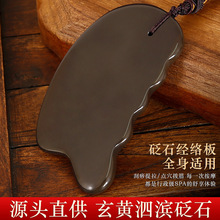 厂家直供正宗泗滨砭石面部刮痧板背部刮痧脸部经络刷按摩全身通用