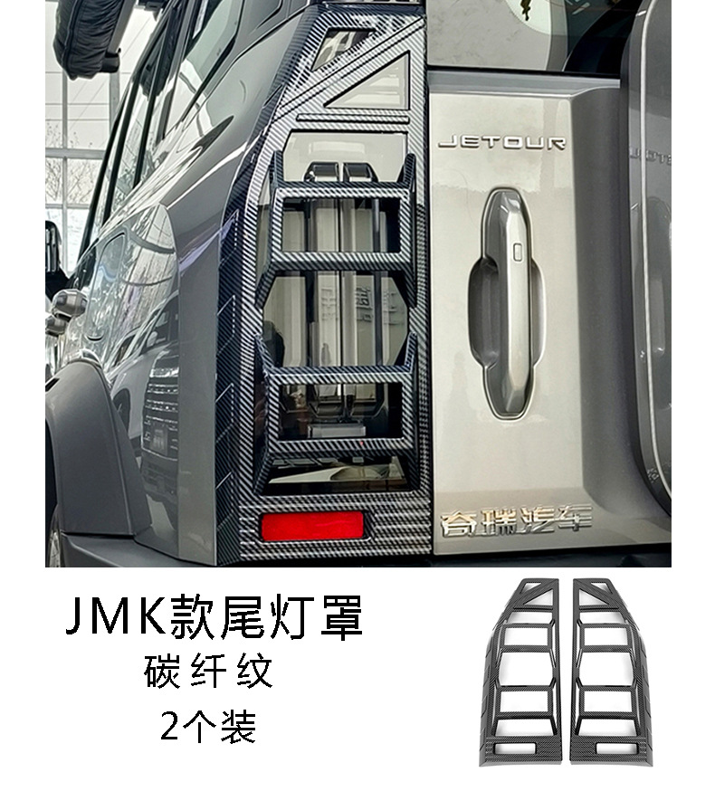 Suitable for 23-25 Jetour Shanhai T2 Headlight Cover, Jmk Taillight Protective Cover, Daytime Running Light Decorative Frame Modification Accessories
