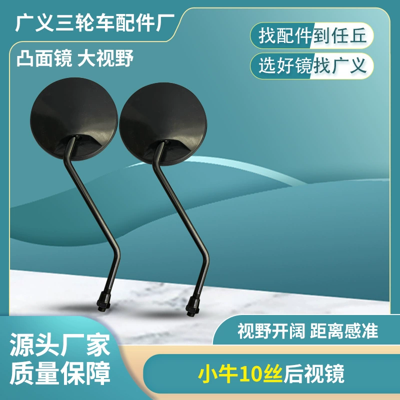 Оптовая Продажа с фабрики скутер заднее зеркало Электрический самоходный Универсальный отражатель теленок электромобиль Большой отражатель