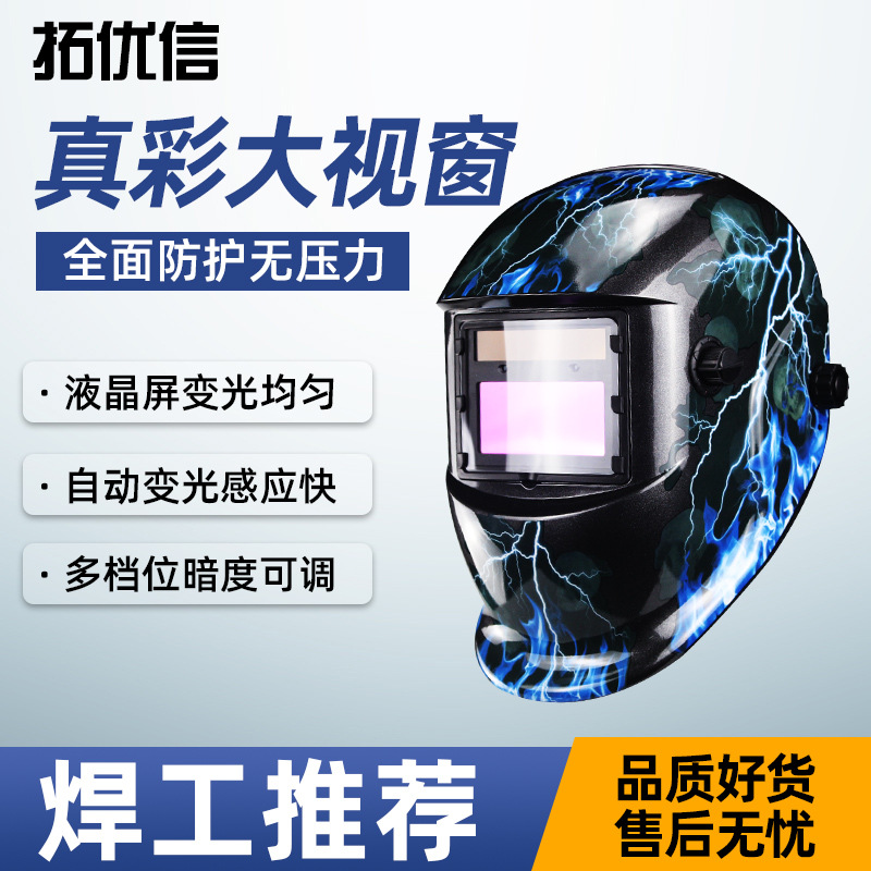 自动变光焊接面罩变光焊帽、头戴式电焊推广防护防雾耐用防紫外线
