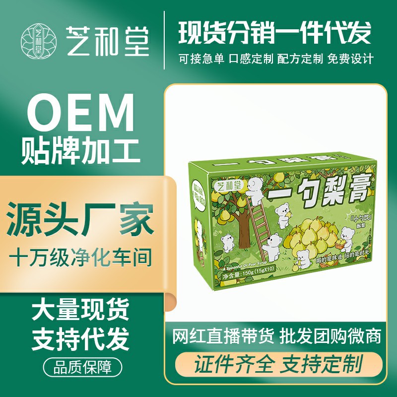 膏滋厂家便捷一勺梨膏鲜熬枇杷秋梨滋补清润砀山梨勺膏泡水代加工