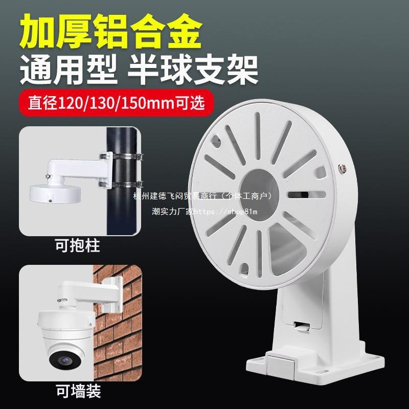 监控支架1258室外壁壁抱箍大华摄像头通用铝合金收纳底座