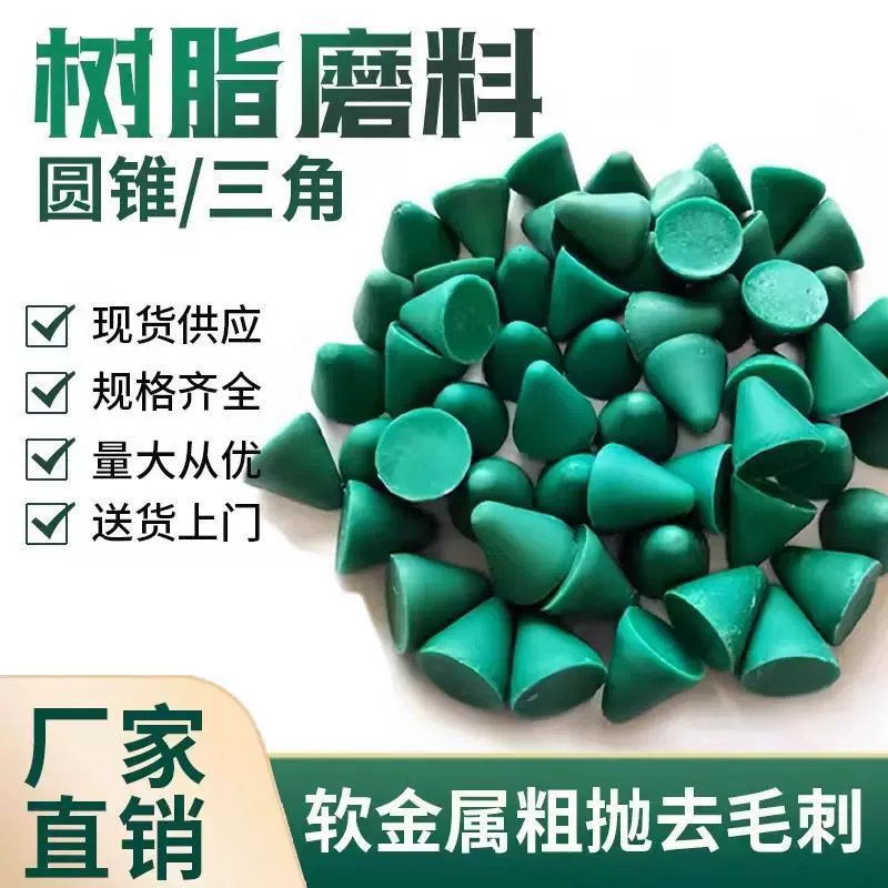 锥形研磨石 首饰专用绿色研磨石白刚玉棕刚玉金刚砂陶瓷棕刚玉抛