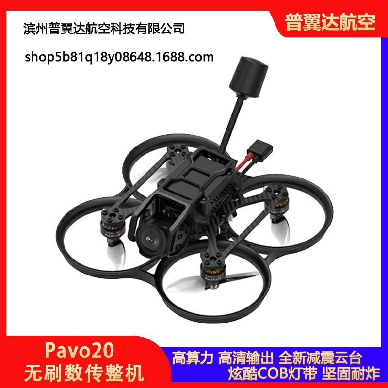 BETAFPV Pavo20高清无刷数传整机适配DJI O3天空端航拍fpv穿越机