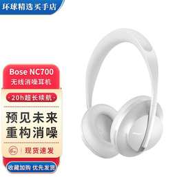 Bose NC700 无线消噪耳机头戴式蓝牙主动降噪手势触控耳麦耳罩式