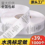 缎带合成带服装洗水唛订做成份英文外贸现货批发水洗标定制