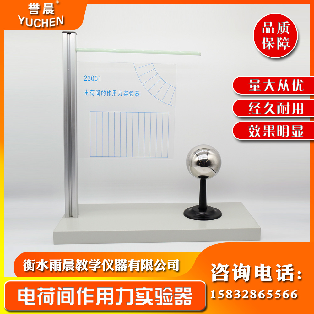 23051电荷间作用力实验器新款大号专业教具教学仪器实验室器材