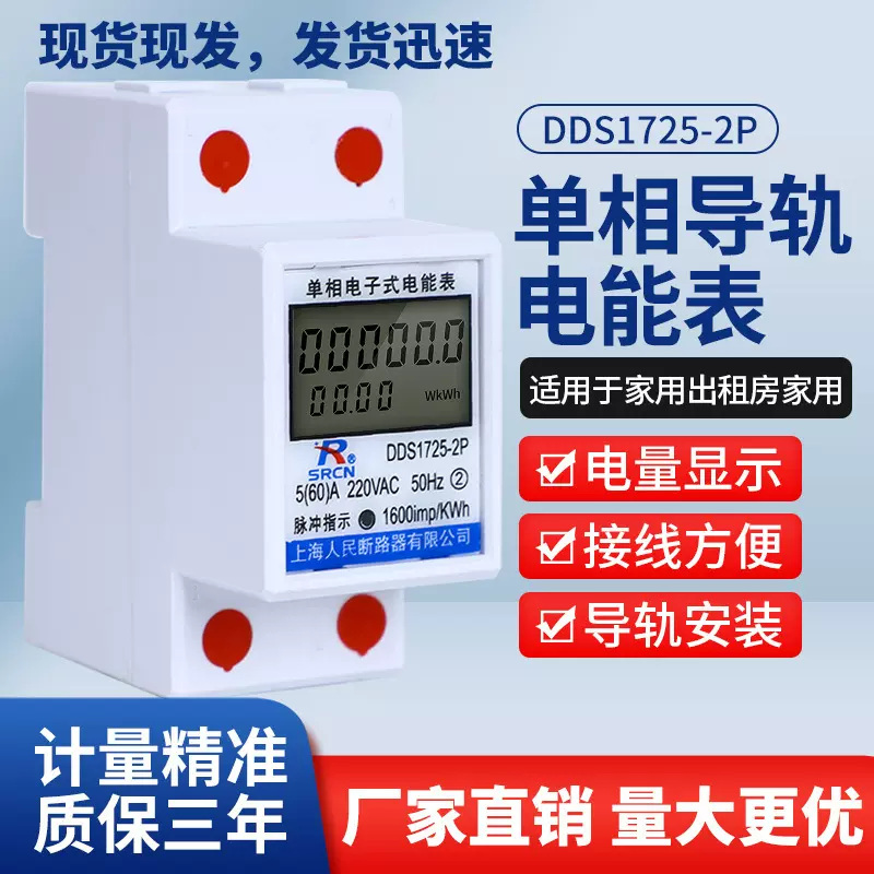 单相导轨万用表式仪表电表出租房专用小型智能电度表220v小电能表