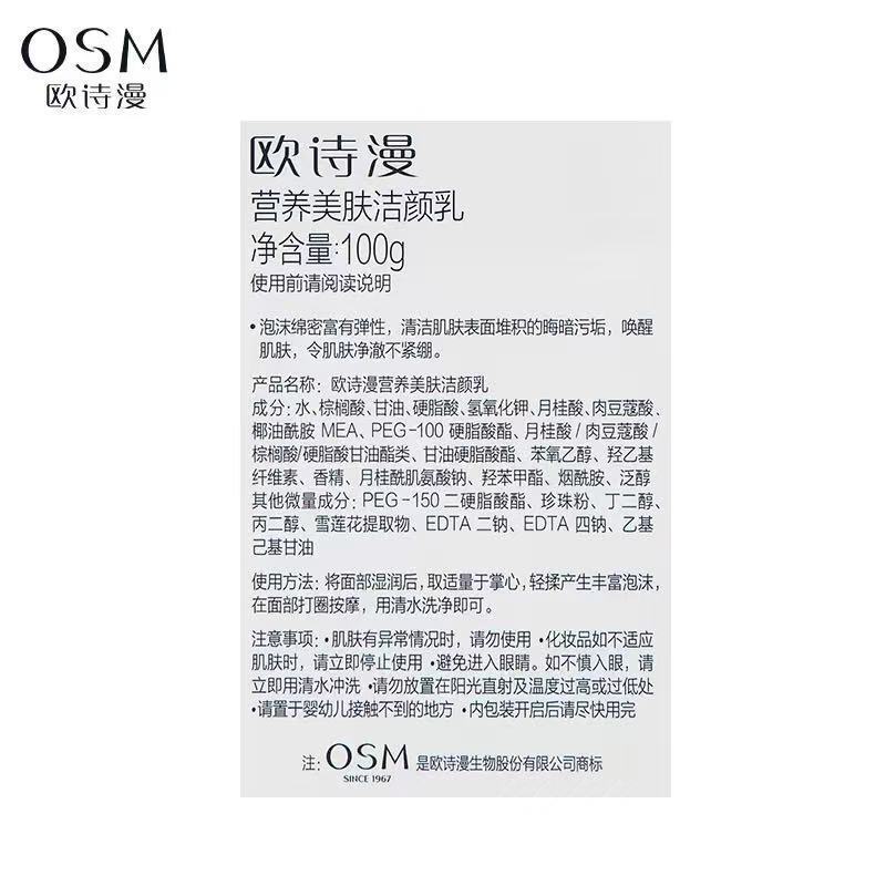オシマン洗顔料女性の栄養美容洗顔料アミノ酸穏やかなクレンジング毛穴保湿洗顔料|undefined