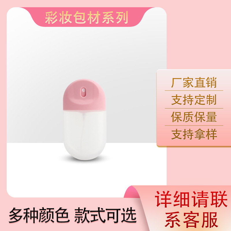 便携卡片喷雾瓶香水驱蚊液包装瓶细雾鹅蛋形香氛精华50ml塑料包材