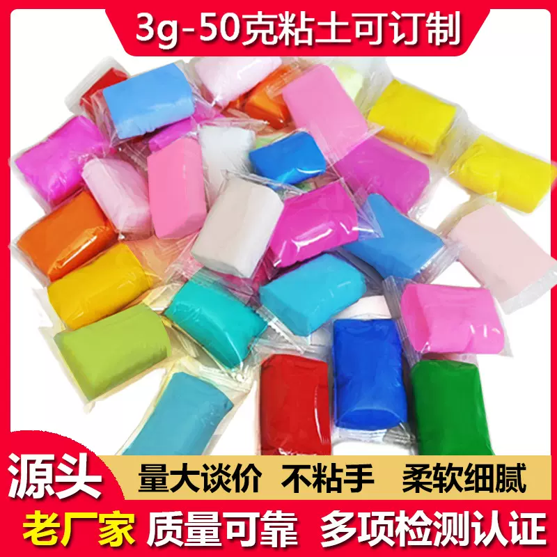 超轻粘土3/5/7/10g彩泥20克15G小包黏土糖果装橡皮泥批发儿童玩具