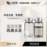 细胞能量组合发际线增发密发固发产品溶酶液美发毛囊激活美容生发