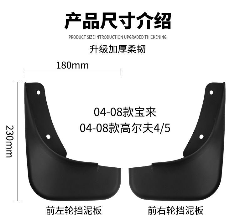 Suitable for Volkswagen Bora 2004-2008 Golf 4/5 Export Car Mudguard Cover