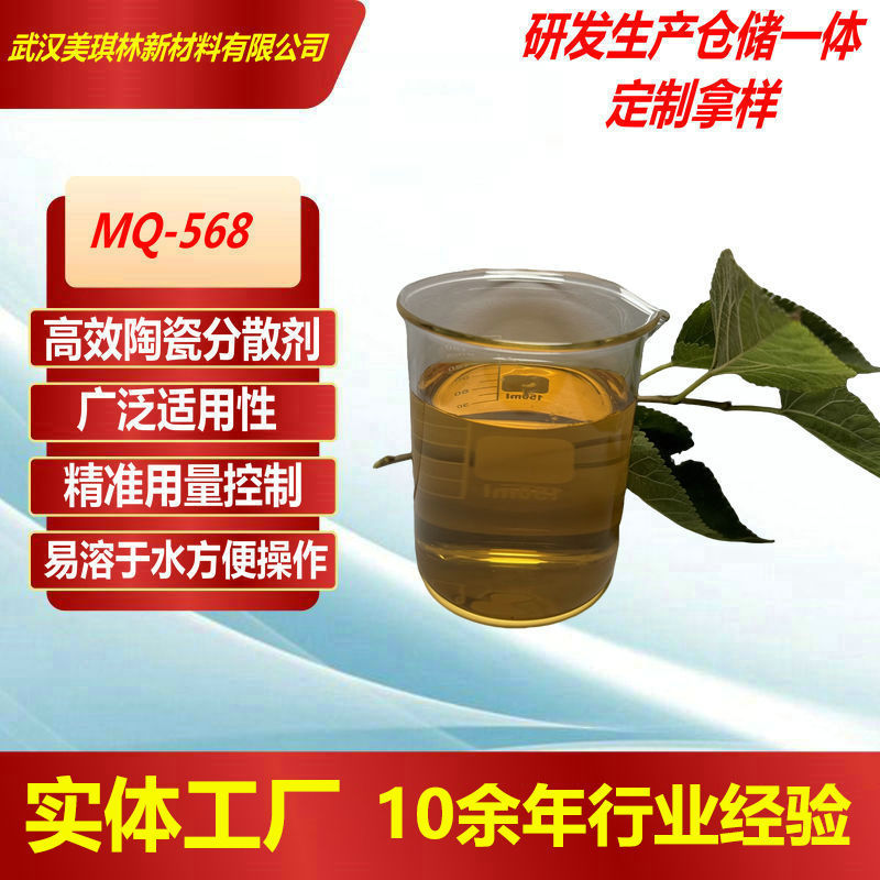 MQ-568分散剂硫酸钡高分子表面处理剂环保防水乳化疏水高效高粘度