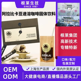 蛋白粉氨基酸;植物精华;速溶咖啡