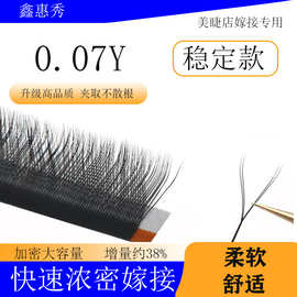0.07yy嫁接假睫毛批发美睫店专用山茶花不散根店睫毛假睫毛批发