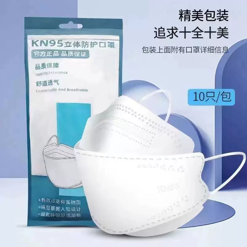 厂家钢印KN95鱼嘴型口罩柳叶四层防护防尘立体一次性男女通用口罩