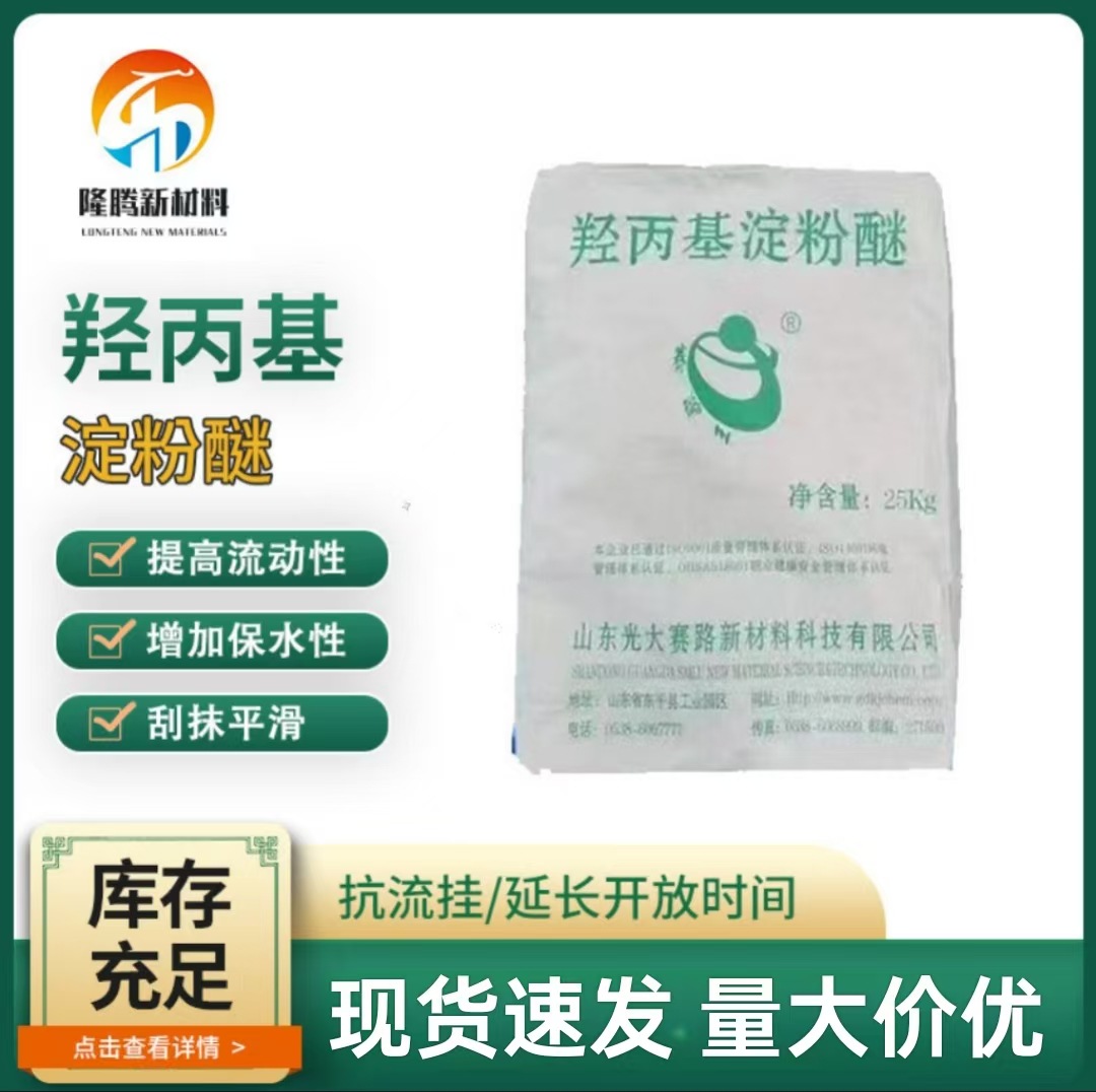 羟丙基淀粉醚 干粉砂浆用淀粉醚 淀粉醚羟丙基淀粉醚供应
