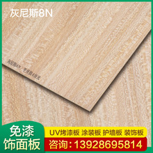 松品科技木皮家具貼面裝修工程材料木皮UV塗裝KD飾面板護牆板尼斯