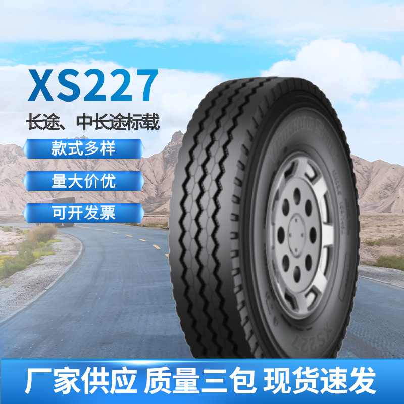 回力星轮胎12R22.518PRXS227花纹汽车卡车真空长途专用货车