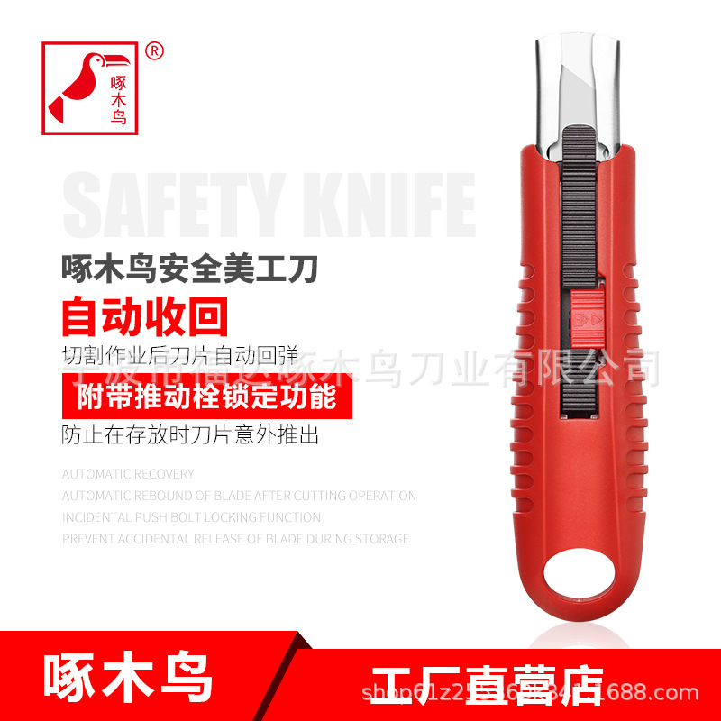 啄木鸟全新安全刀FD-772 自动回弹开箱刀梯形多功能美工刀