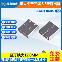 U盘蓝牙铁壳12.0MM A公短体手机苹果专用外壳 USB连接器免费拿样