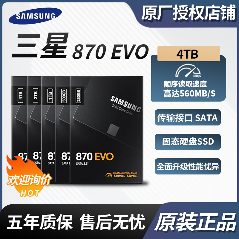 For Samsung 870EVO 4TB solid state drive desktop notebook SATA3.0 interface MZ-77E4T0BW