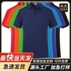 速干翻领T恤定广告衫定制订做polo文化衫印logo网眼团体服工作服