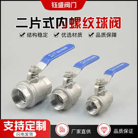 Q11F手动2PC内丝水暖开关阀门304/316不锈钢丝扣二片式内螺纹球阀