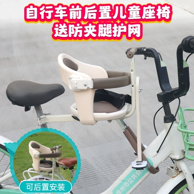 Shared Bike Child Seats — Electric car child seat