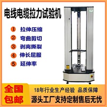 10KN绝缘线材电子拉力机电线电缆抗拉力测试仪光纤光缆拉力试验机