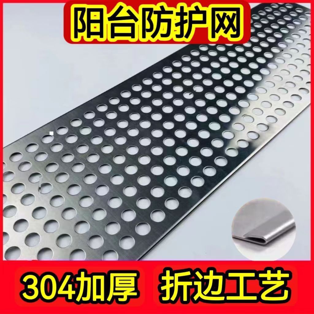 防割手304不锈钢阳台防护网窗台隔板防盗窗防漏垫板防护栏防坠物
