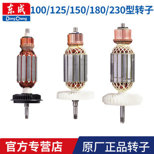 Dongcheng Angle Grinder Rotor 100/125/150/180/230 Grinder Rotor Accessories Stator Coil