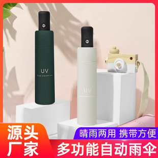 Uv Fully Automatic Umbrella, Rain or Shine Umbrella, Foldableable Sunshade and Sun Protection Umbrella, Cross-Border Advertising Umbrella with Printed Logo