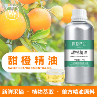 甜橙精油A+级99%纯度果皮冷榨甜橙油原料 单方植物香薰香橙果皮油-阿里巴巴