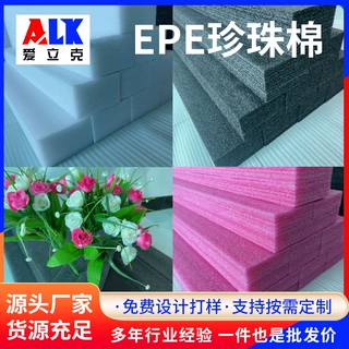 高密度EPE珍珠棉插花板泡沫多种颜色插花板泡沫棉泡沫条垫厂家